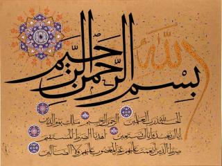 Los Fundamentos de la Sociedad Islámica en la Sura Al-Fatihah.jpg